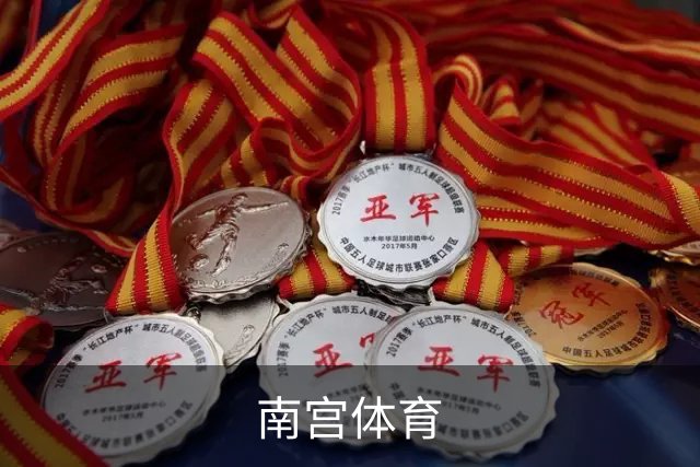 南宫体育