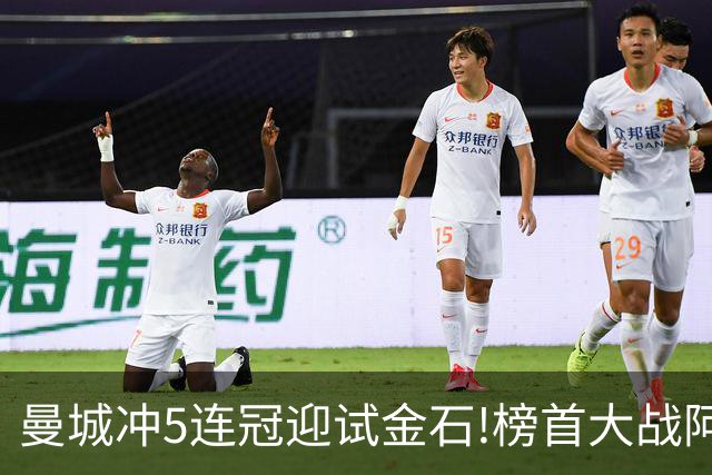 曼城冲5连冠迎试金石!榜首大战阿森纳望拿分?